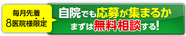 今すぐ無料問い合わせをする