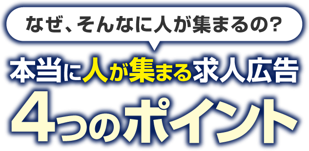 4つのポイント