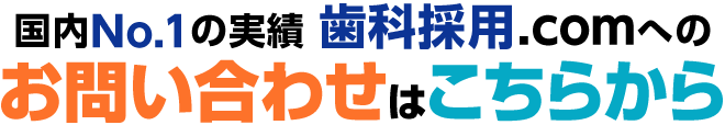 Authentic Partner の 求人代行サービスお問い合わせはこちらから